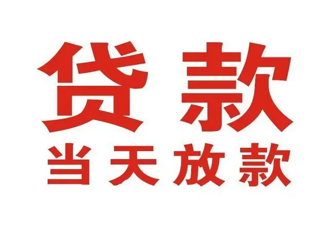 兰坪押车借贷|兰坪附近押车借钱电话|兰坪父母车抵押贷款